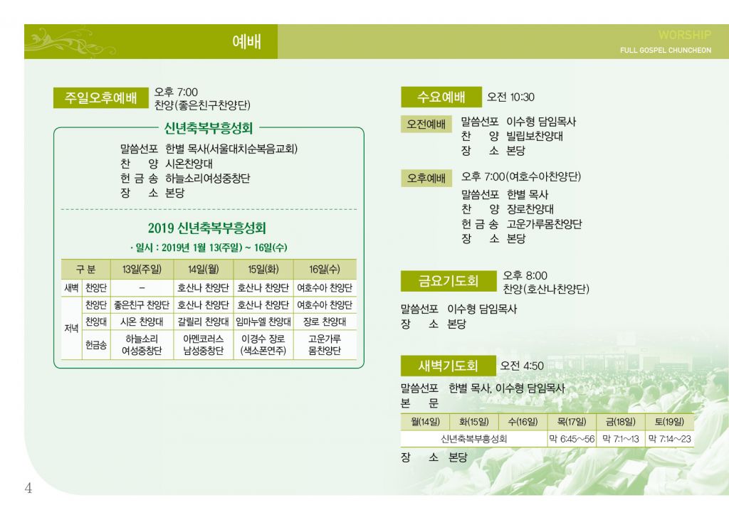 순복음(1.13)-4.jpg
