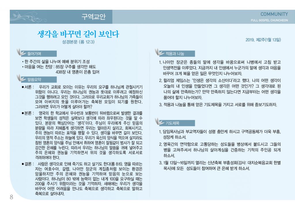 순복음(1.13)-8.jpg