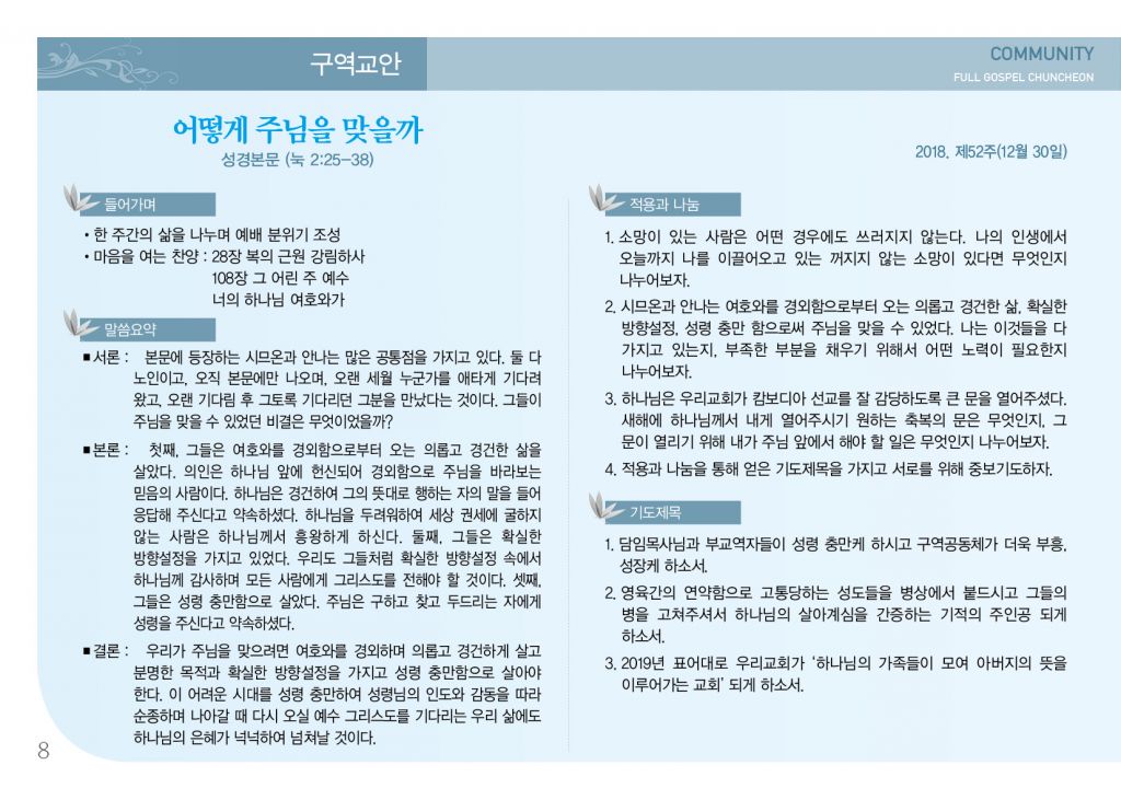 순복음(12.30)-8.jpg
