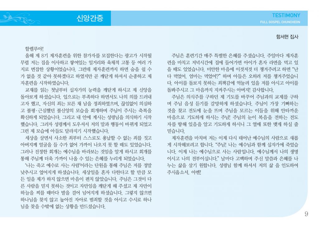 순복음(12.30)-9.jpg