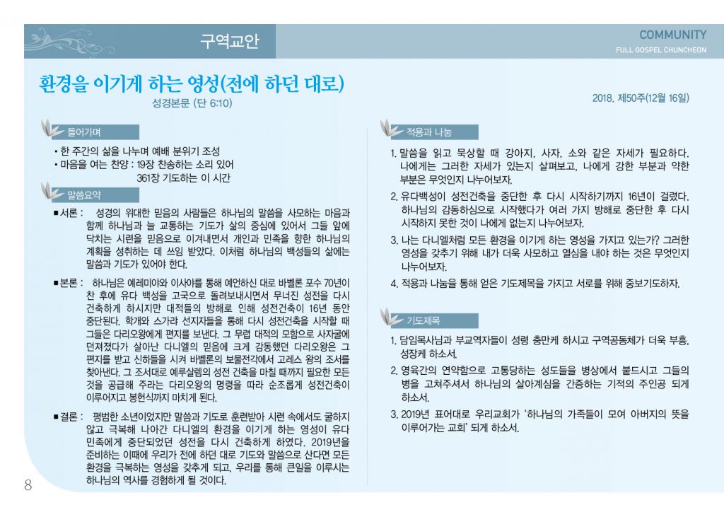 순복음(12.16)-8.jpg