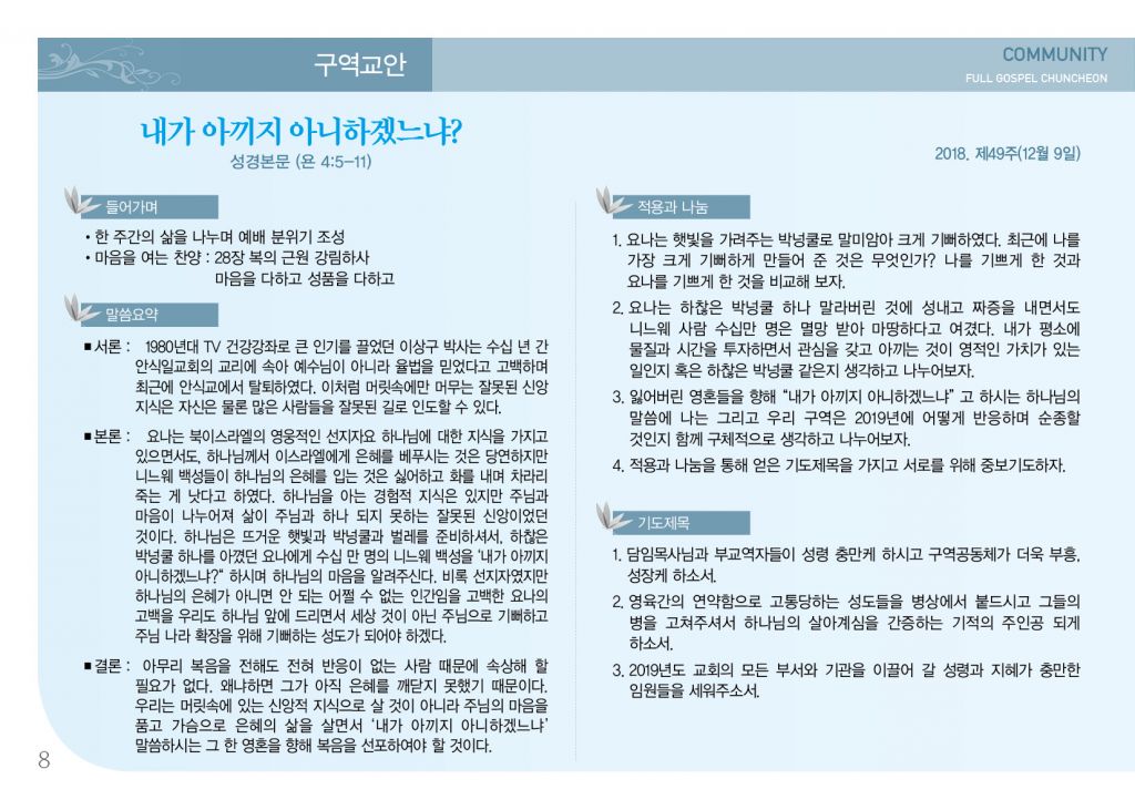 순복음(12.9)-8.jpg