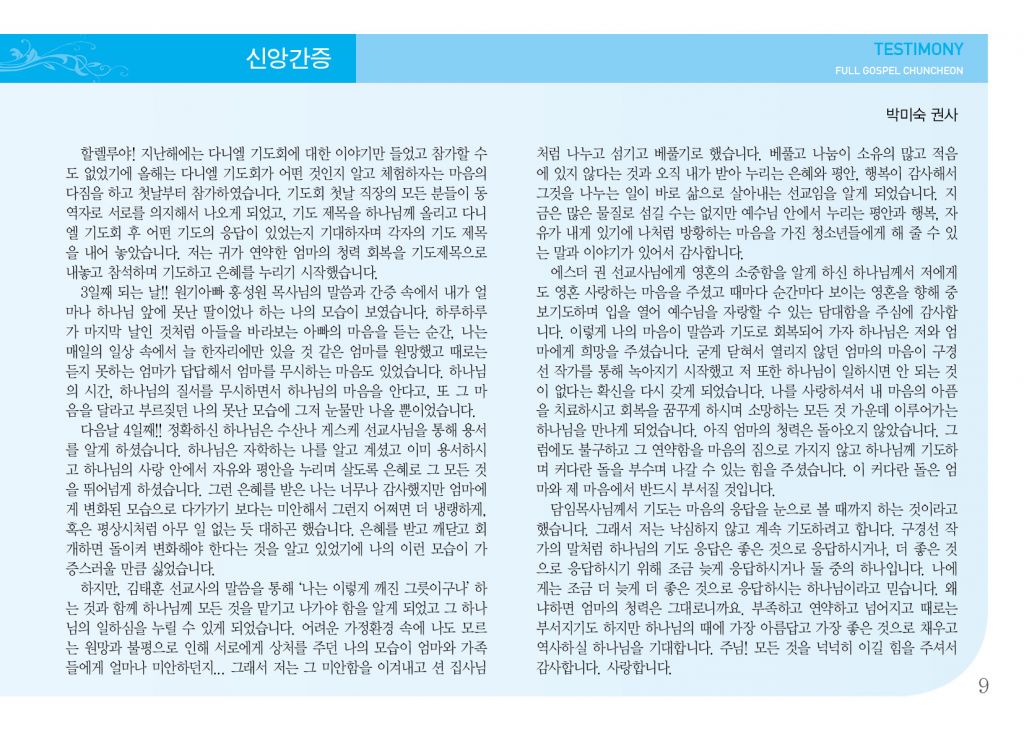 순복음(12.9)-9.jpg
