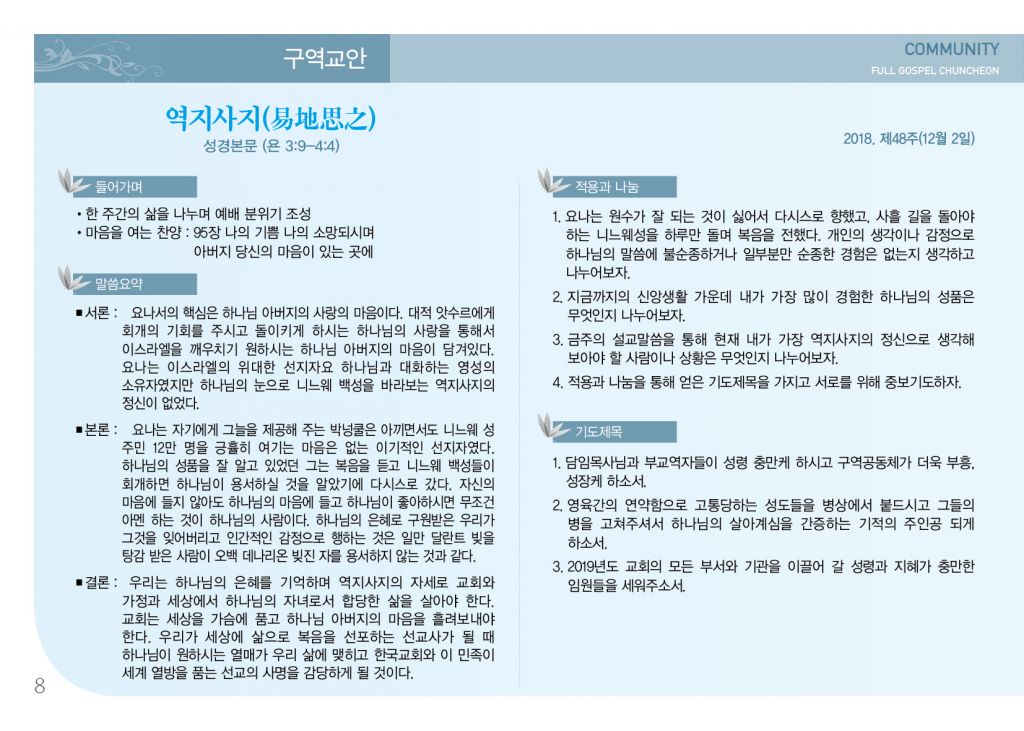 순복음(12.2)-8.jpg