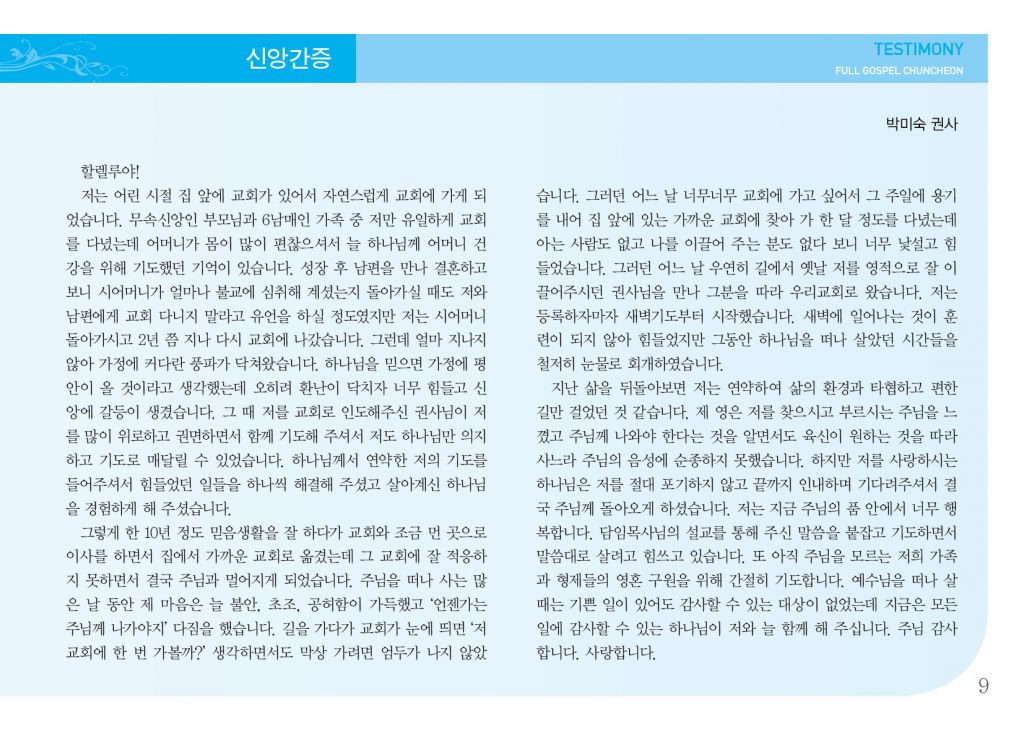 순복음(12.2)-9.jpg
