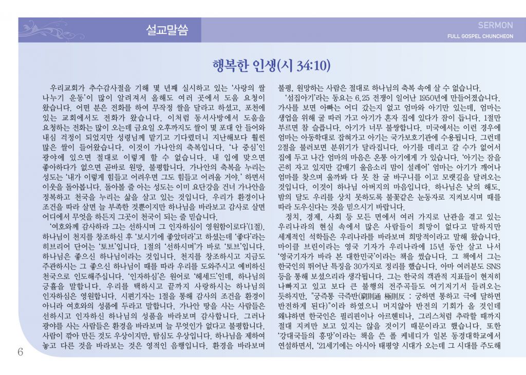 순복음(11.25)-6.jpg