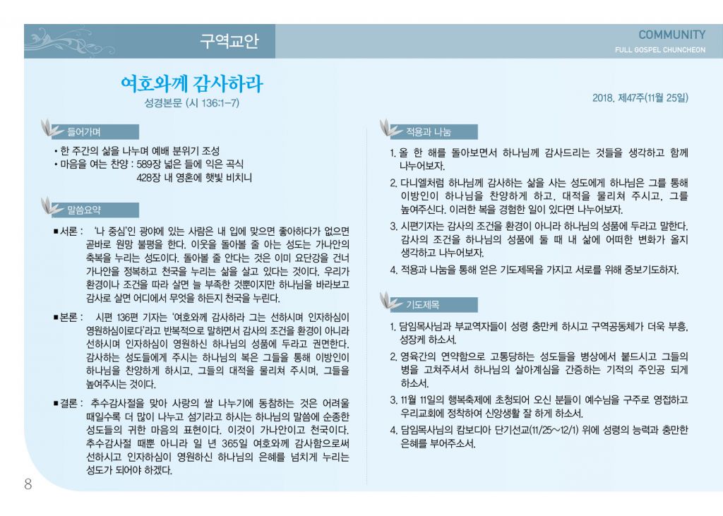 순복음(11.25)-8.jpg
