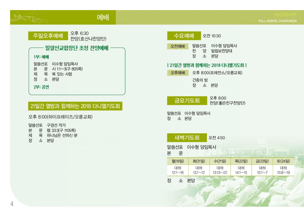 순복음(11.18)-4.jpg