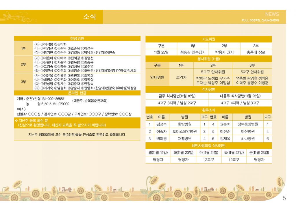 순복음(11.18)-5.jpg