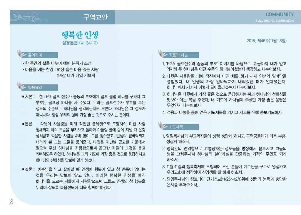 순복음(11.18)-8.jpg