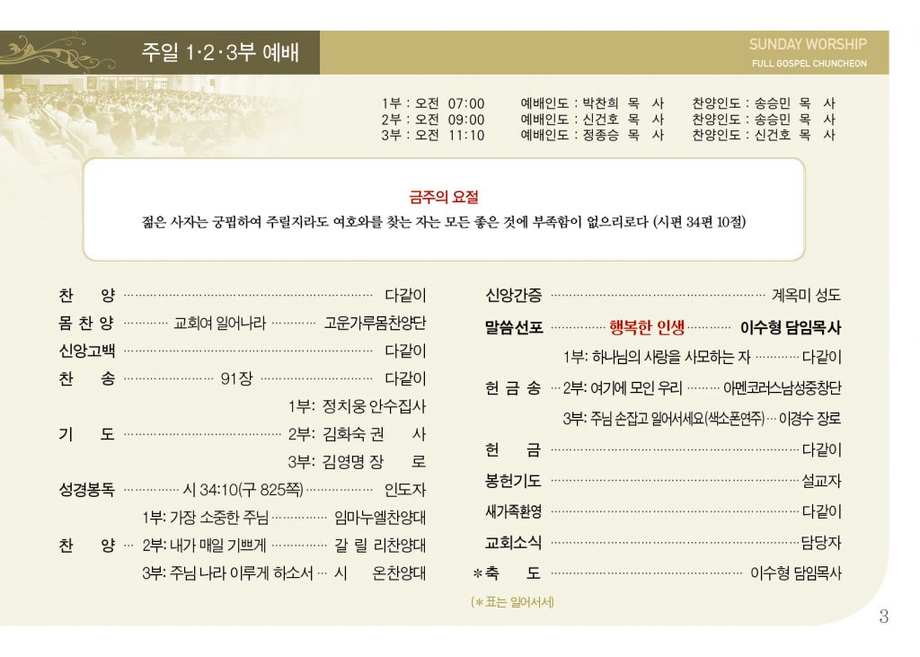 순복음(11.11)-3.jpg