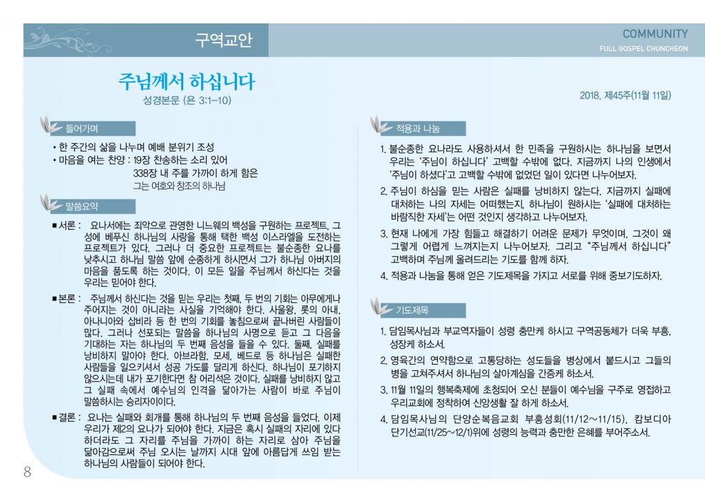 순복음(11.11)-8.jpg