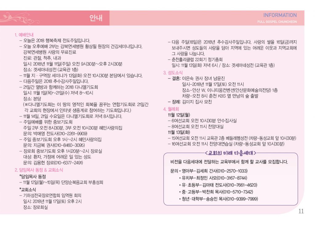 순복음(11.11)-11.jpg