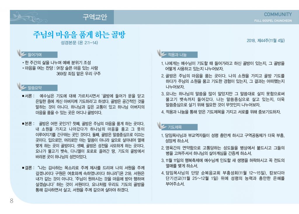 순복음(11.4)-8.jpg