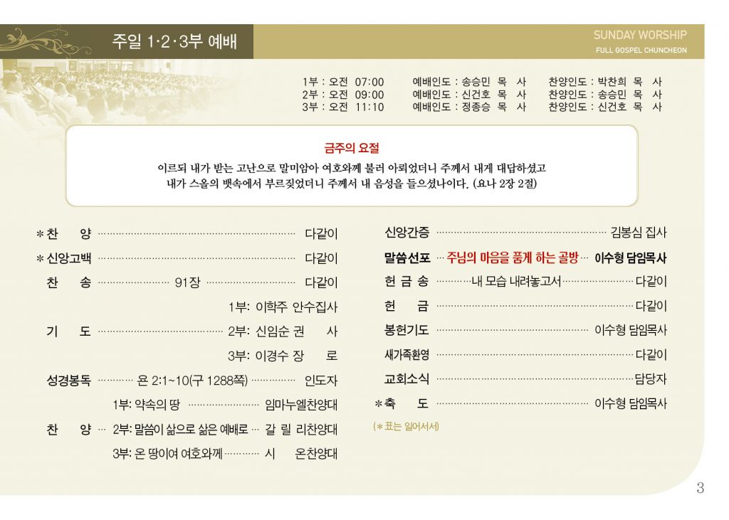 순복음(10.28)-3.jpg
