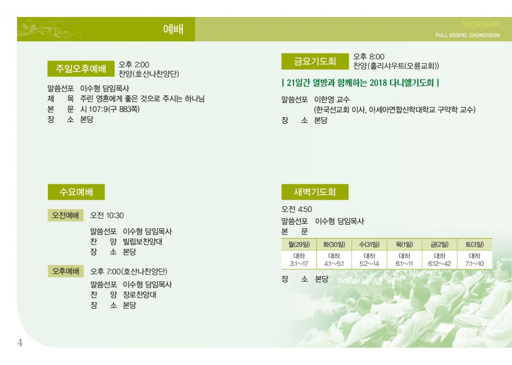 순복음(10.28)-4.jpg