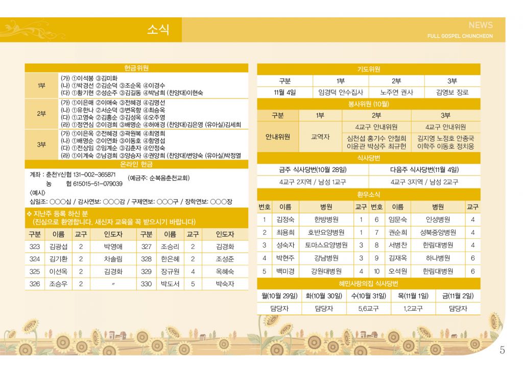 순복음(10.28)-5.jpg
