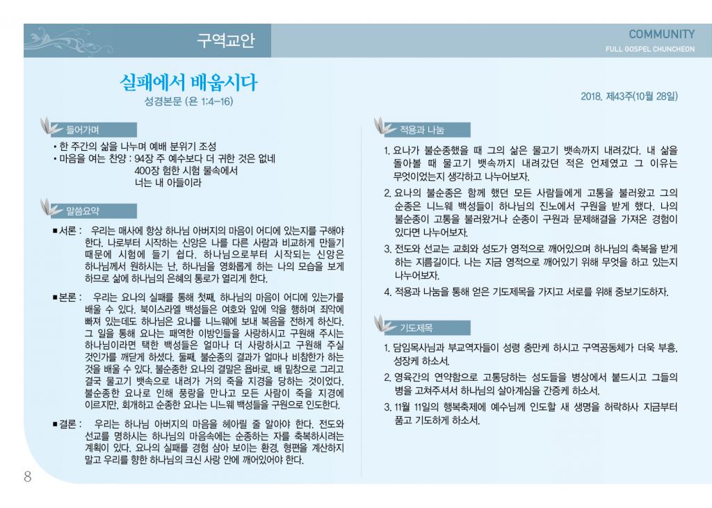 순복음(10.28)-8.jpg