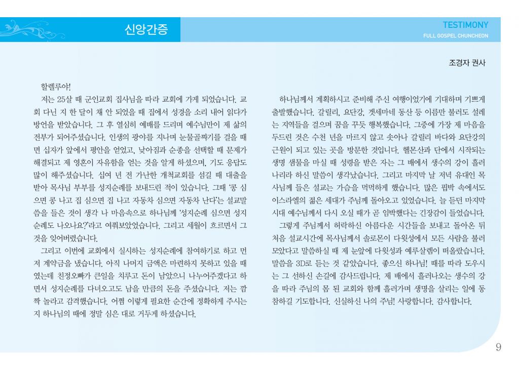 순복음(10.28)-9.jpg