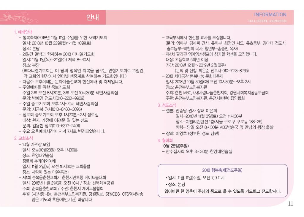 순복음(10.28)-11.jpg