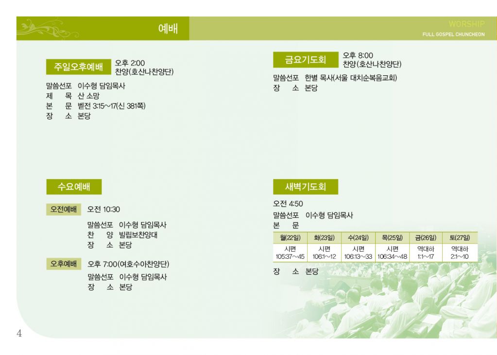 순복음(10.21)-4.jpg