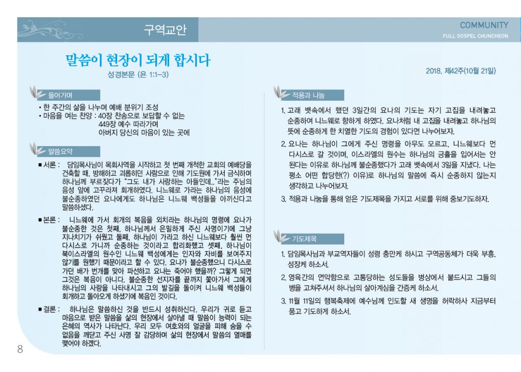 순복음(10.21)-8.jpg
