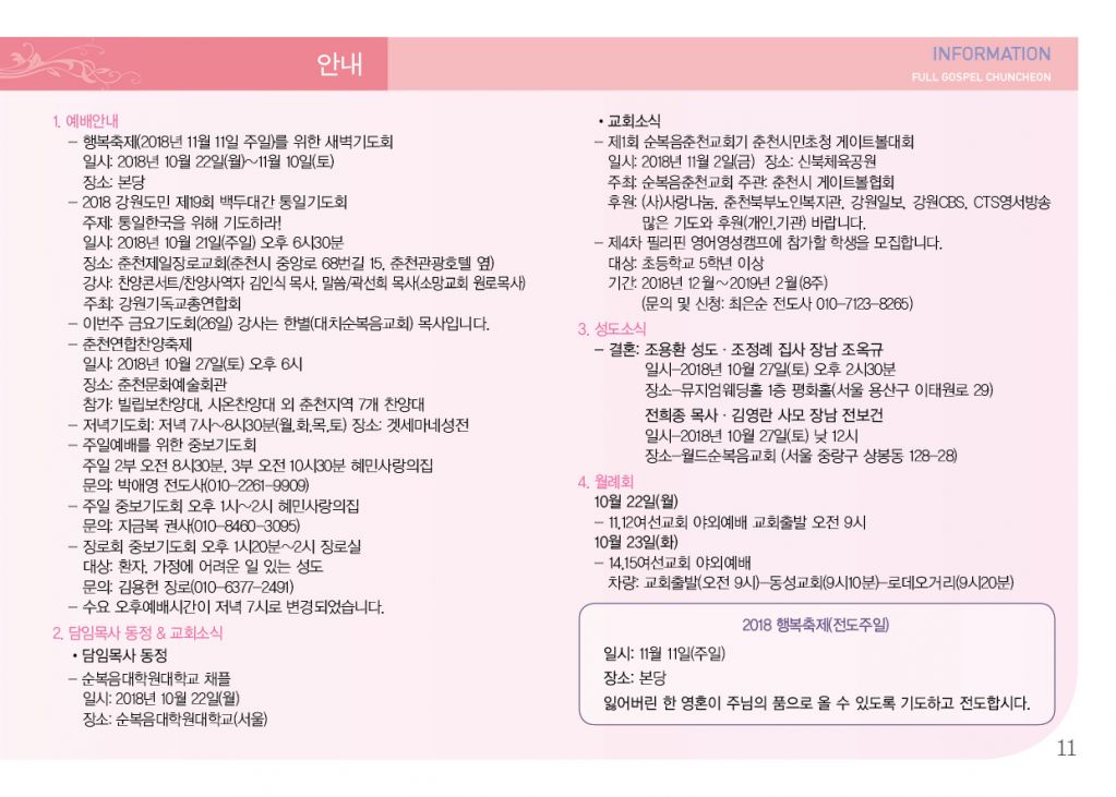순복음(10.21)-11.jpg