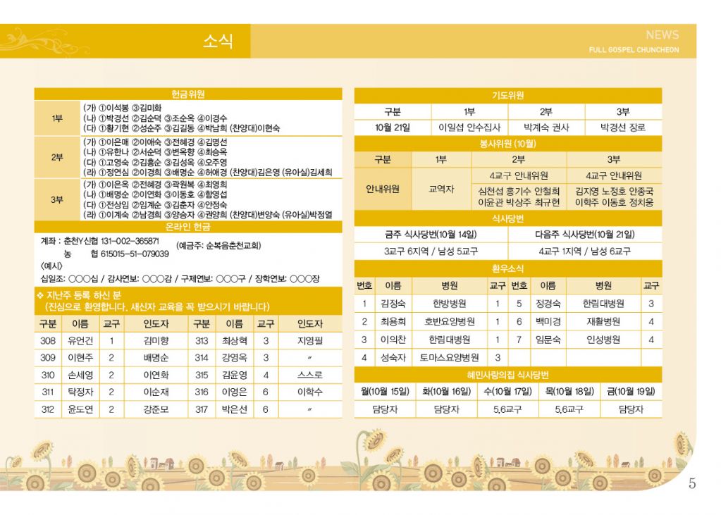 순복음(10.14)-5.jpg