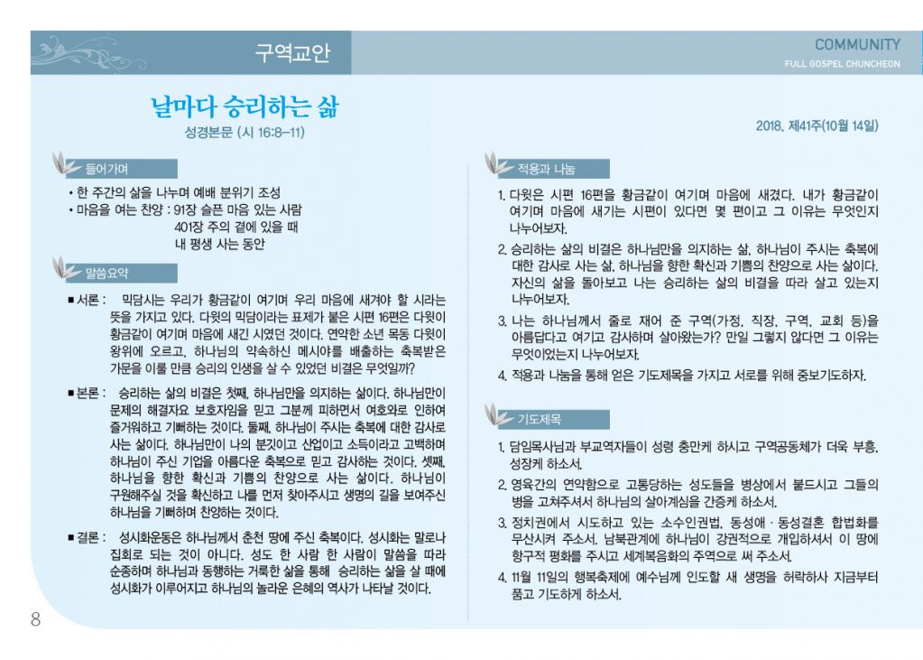 순복음(10.14)-8.jpg