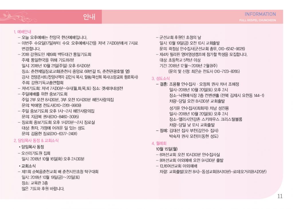 순복음(10.14)-11.jpg