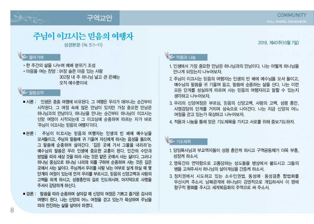 순복음(10.7)-8.jpg