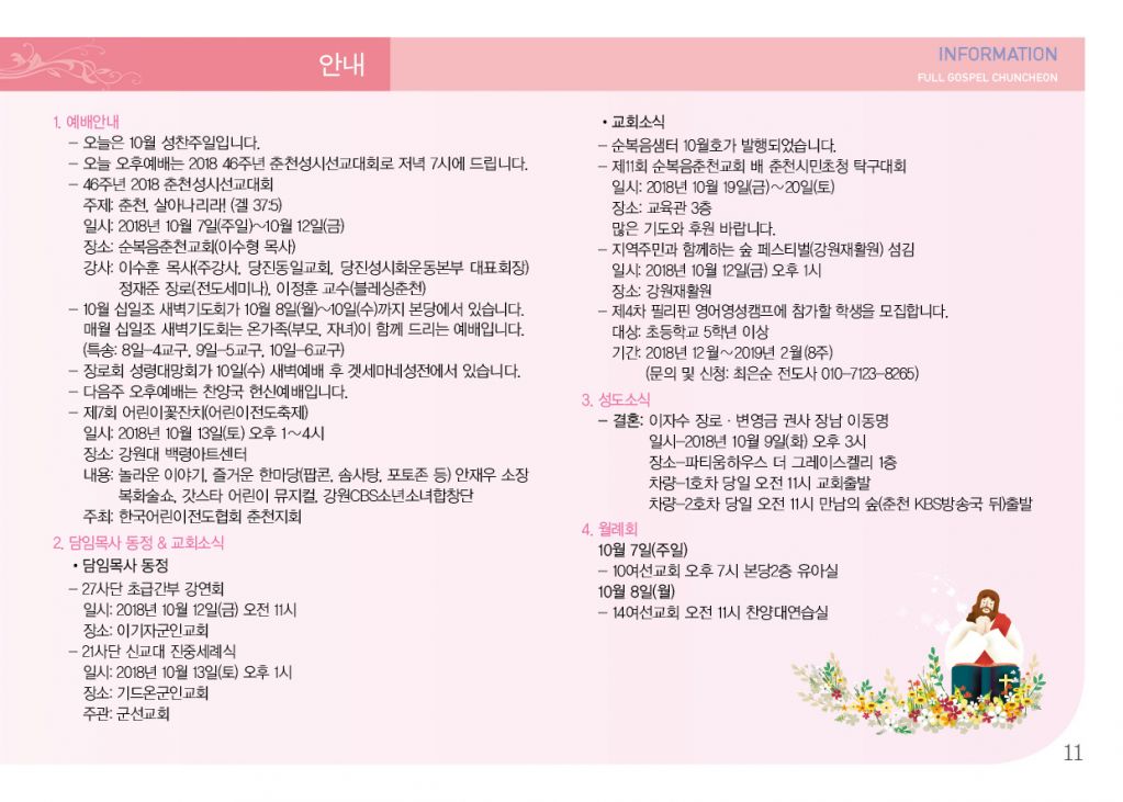 순복음(10.7)-11.jpg