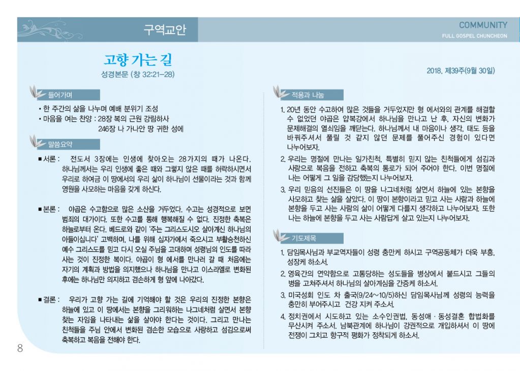 순복음(9.30)-8.jpg