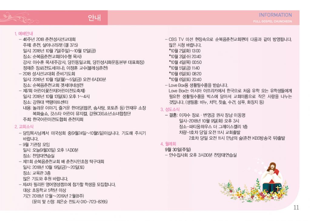순복음(9.30)-11.jpg