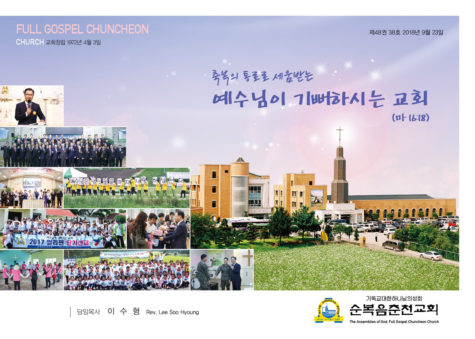 순복음춘천교회 주보(9.23)1.jpg