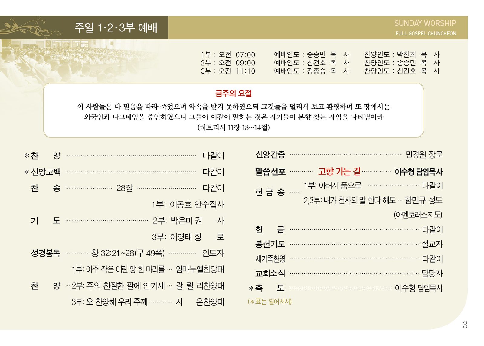 순복음춘천교회 주보(9.23)3.jpg