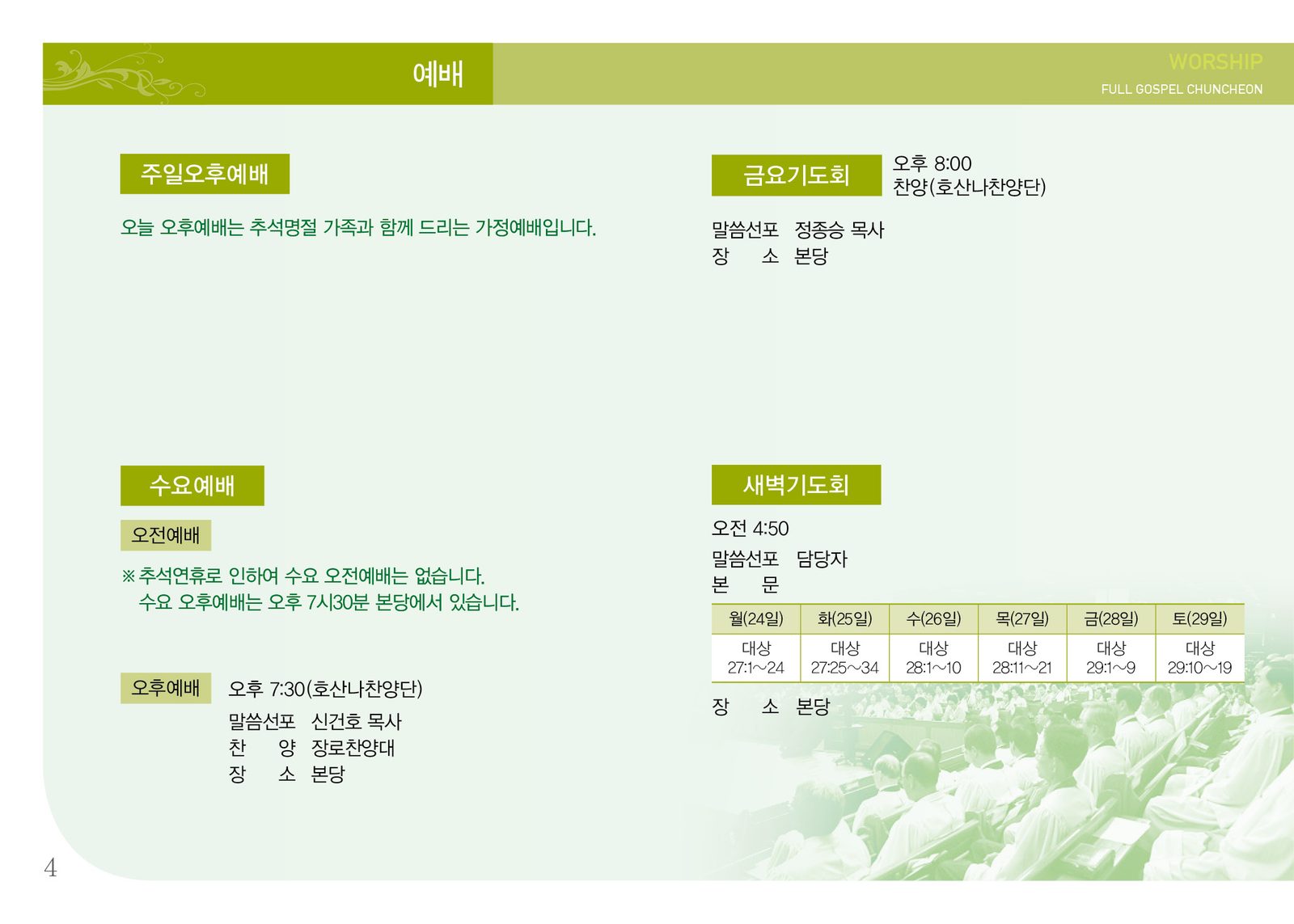순복음춘천교회 주보(9.23)4.jpg