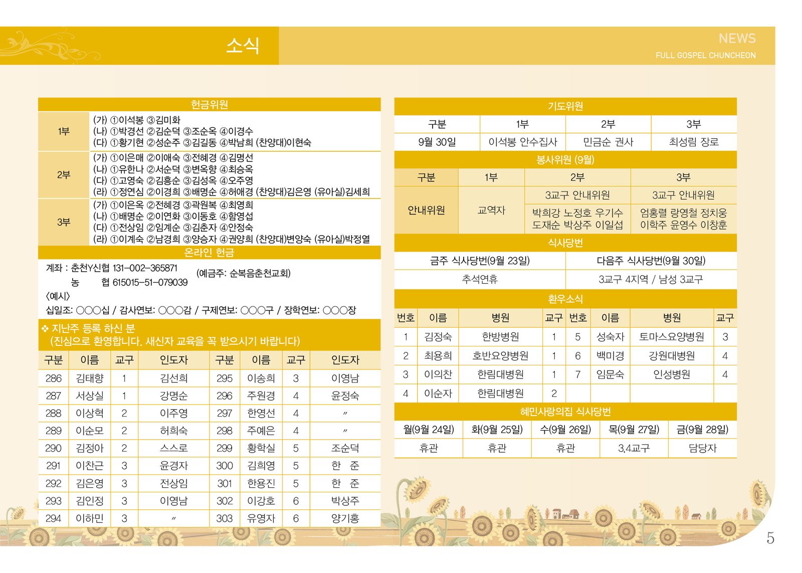 순복음춘천교회 주보(9.23)5.jpg