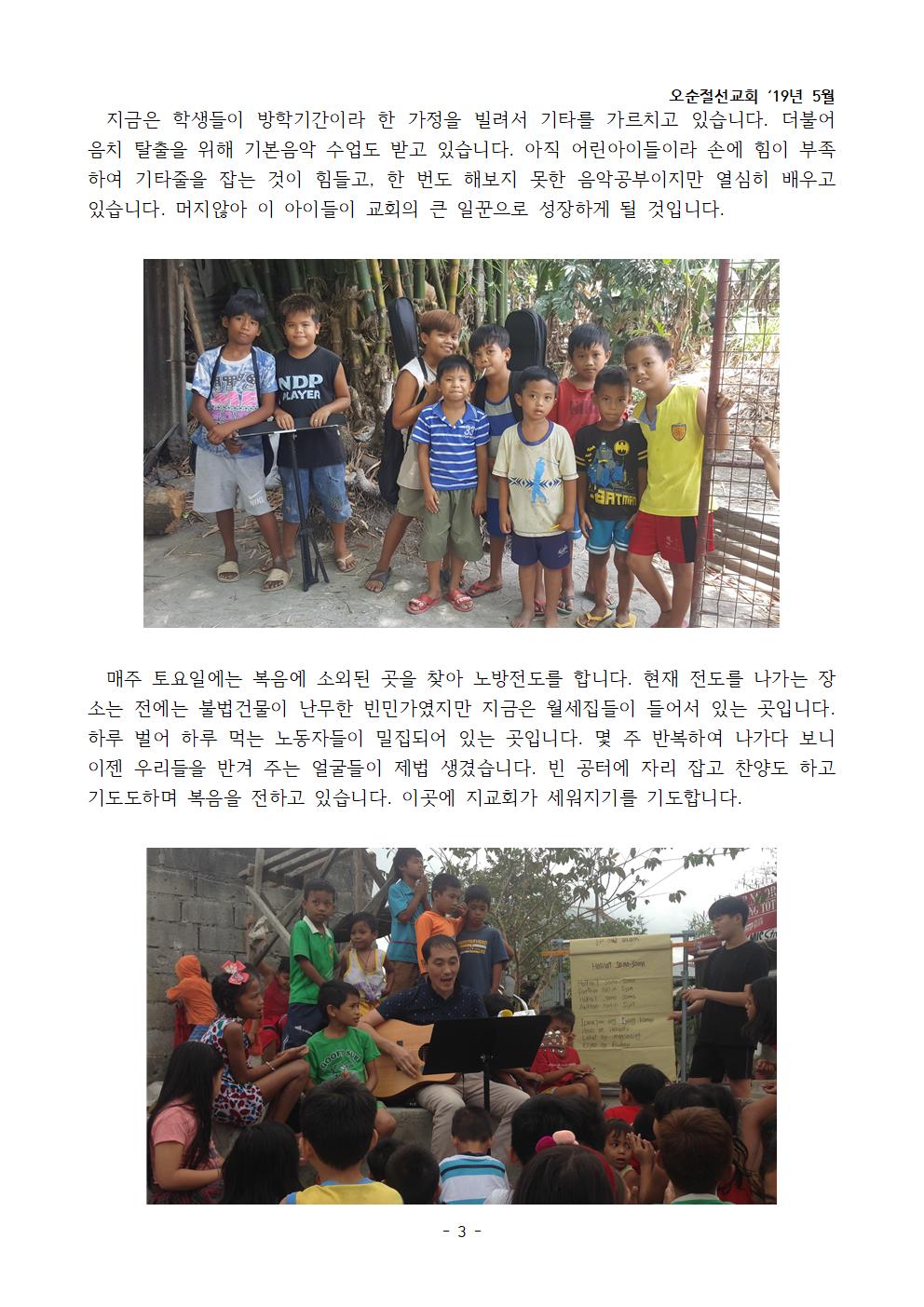 2019 5월선교편지003.jpg