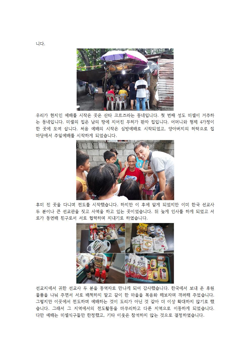 180828 선교편지002.jpg