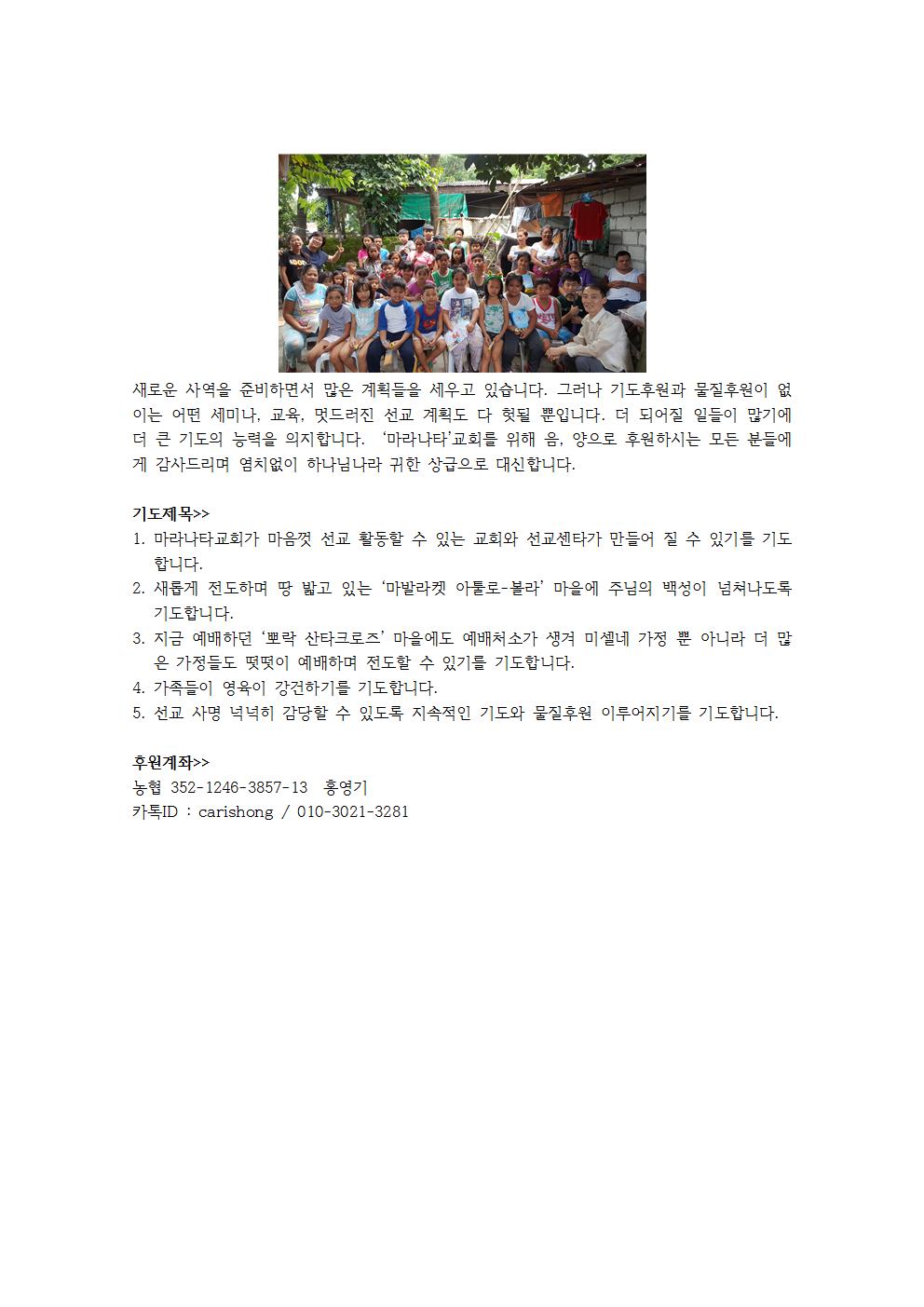 180828 선교편지004.jpg