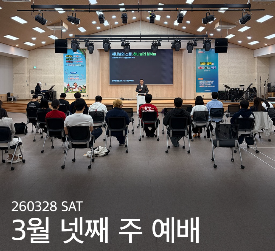 3월 넷째 주 예배