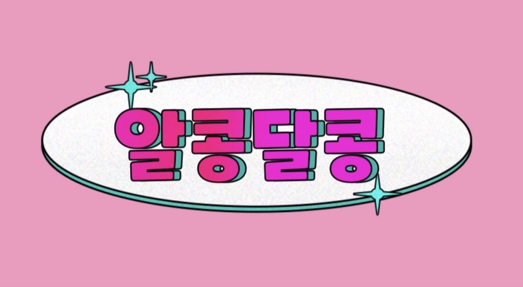 2026년 7월 19일 여름성경학교 3일차 - 성장으로 체인지 업!(2) [주제활동 ‘알콩달콩’]