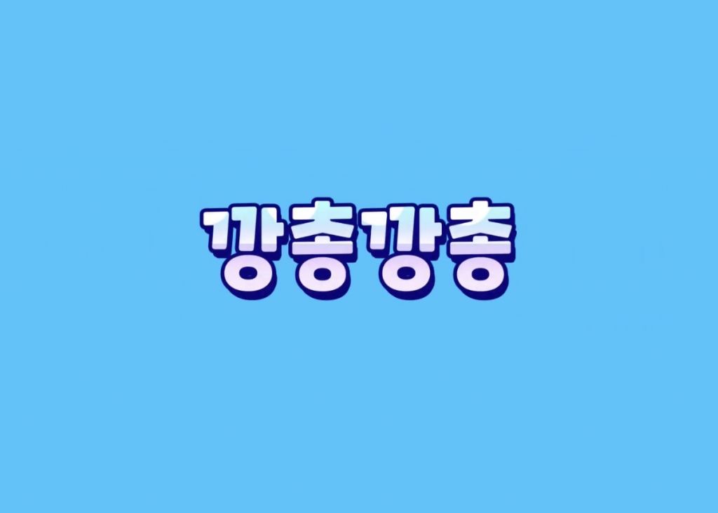 2026년 7월 11일 여름성경학교 1일차 - 구원으로 체인지 업!(2) [주제활동 ‘깡총깡총’]